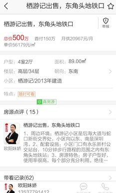 乐有家家顺房产网截图0