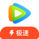 腾讯视频极速版安卓版3.22.5.25552
