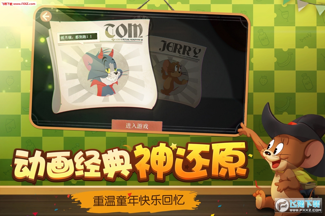 猫和老鼠手游v7.49.2截图1