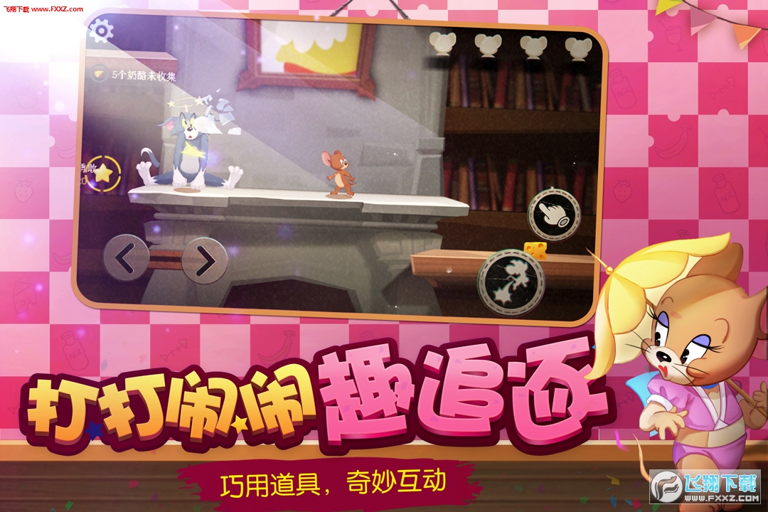 猫和老鼠手游v7.49.2截图3