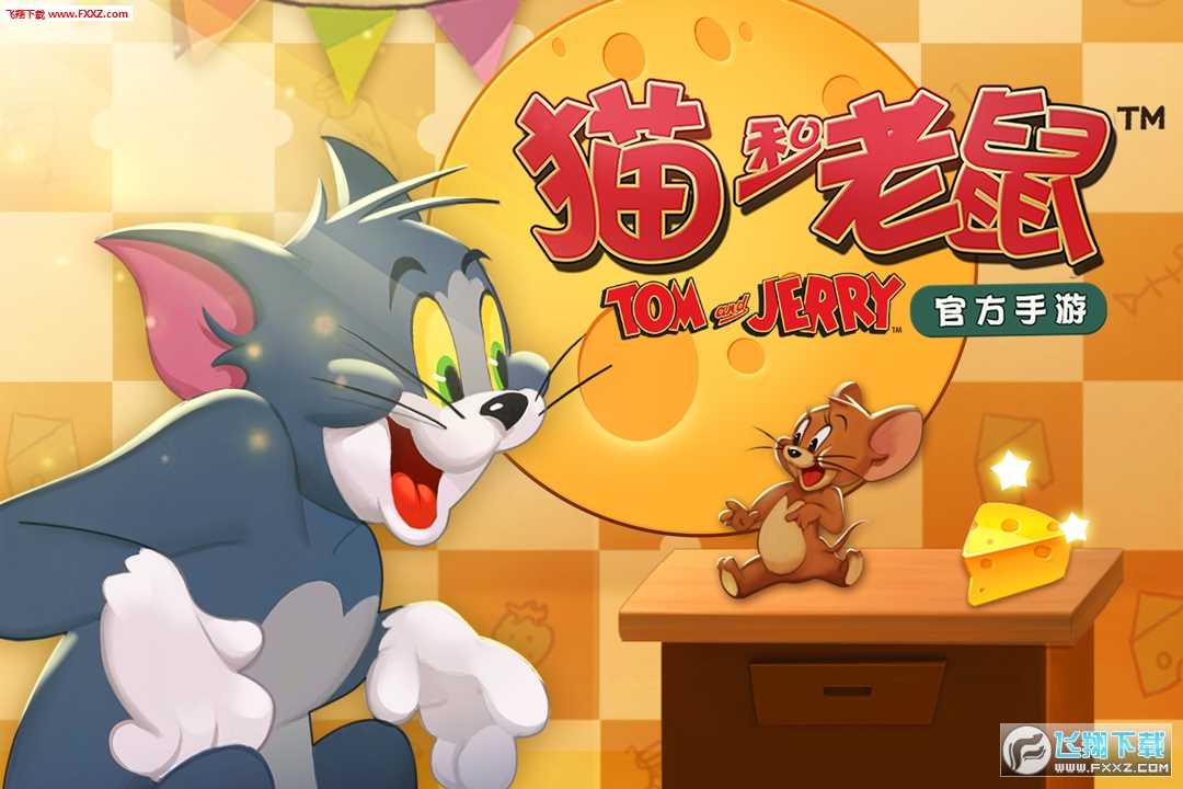 猫和老鼠手游v7.49.2截图0