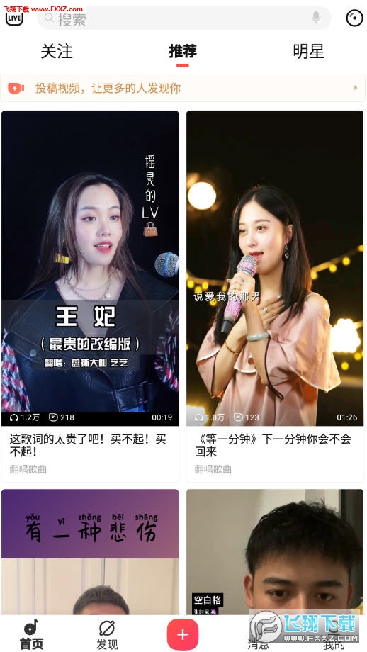唱吧音视频app最新版