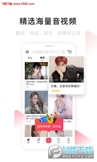 唱吧音视频app最新版v12.74.0截图0