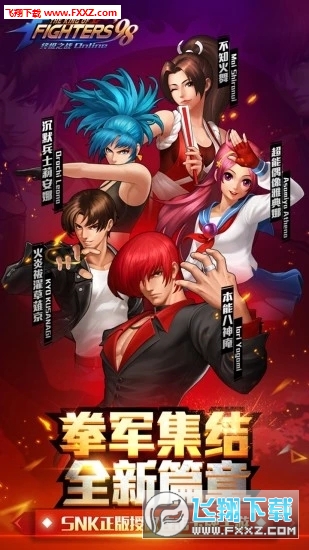 拳皇98终极之战OLv9.2截图0