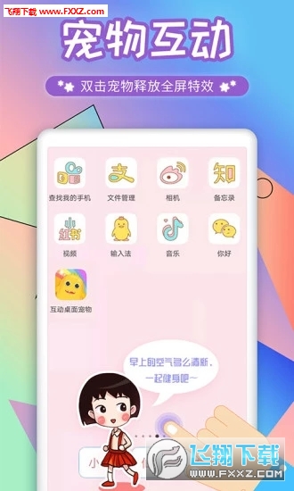 互动桌面宠物免费版v5.1.2截图1
