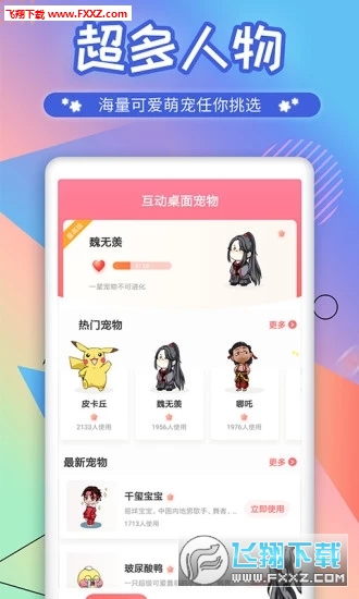 互动桌面宠物免费版v5.1.2截图3