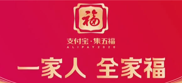 2020支付宝五福图片素材