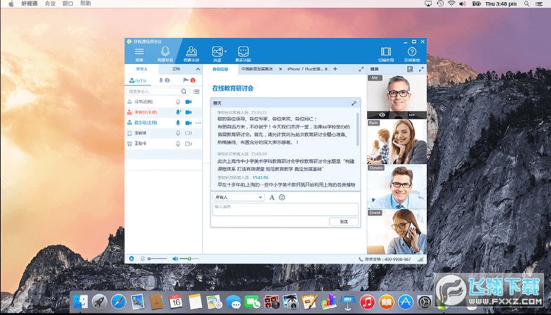 好视通云会议电脑版截图0