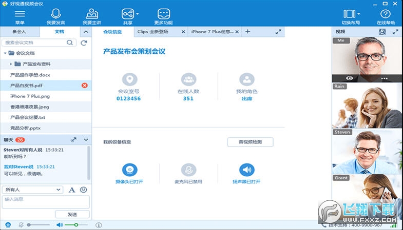 好视通云会议电脑版截图1