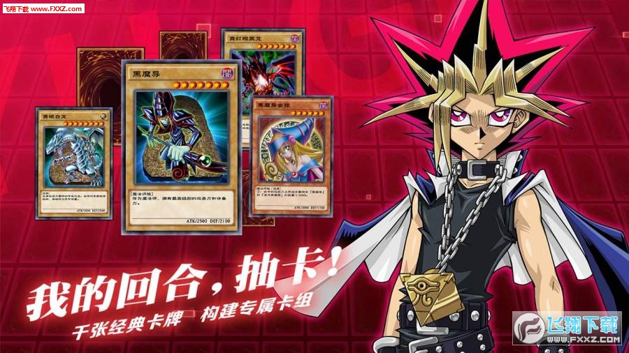 游戏王决斗链接官方版v6.10.1011最新版截图0
