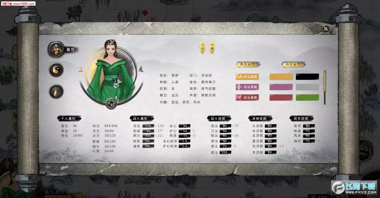 鬼谷八荒单机版下载截图1