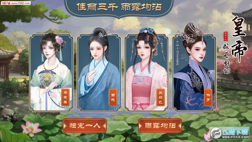 皇帝成长计划2领红包v2.2.3红包版截图2