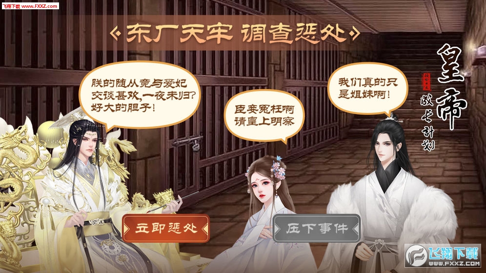皇帝成长计划2领红包v2.2.3红包版截图3