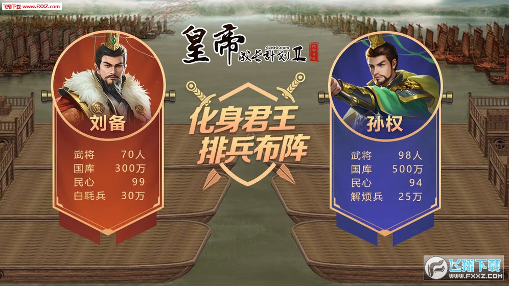 皇帝成长计划2领红包v2.2.3红包版截图0