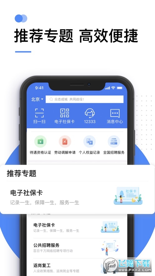 掌上12333全国通用版appv2.2.35安卓版截图0