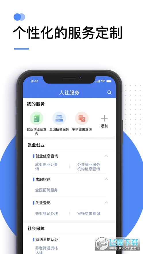 掌上12333全国通用版appv2.2.35安卓版截图2