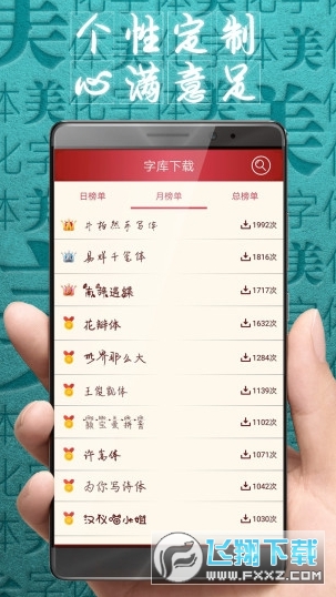 2020QQ字体美化大师v8.14.3最新版截图0