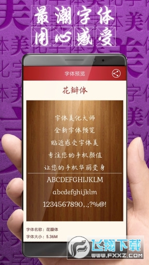 2020QQ字体美化大师v8.14.3最新版截图1