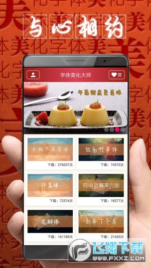 2020QQ字体美化大师v8.14.3最新版截图2