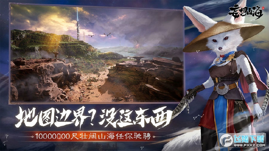 妄想山海腾讯官方版 妄想山海腾讯官方版