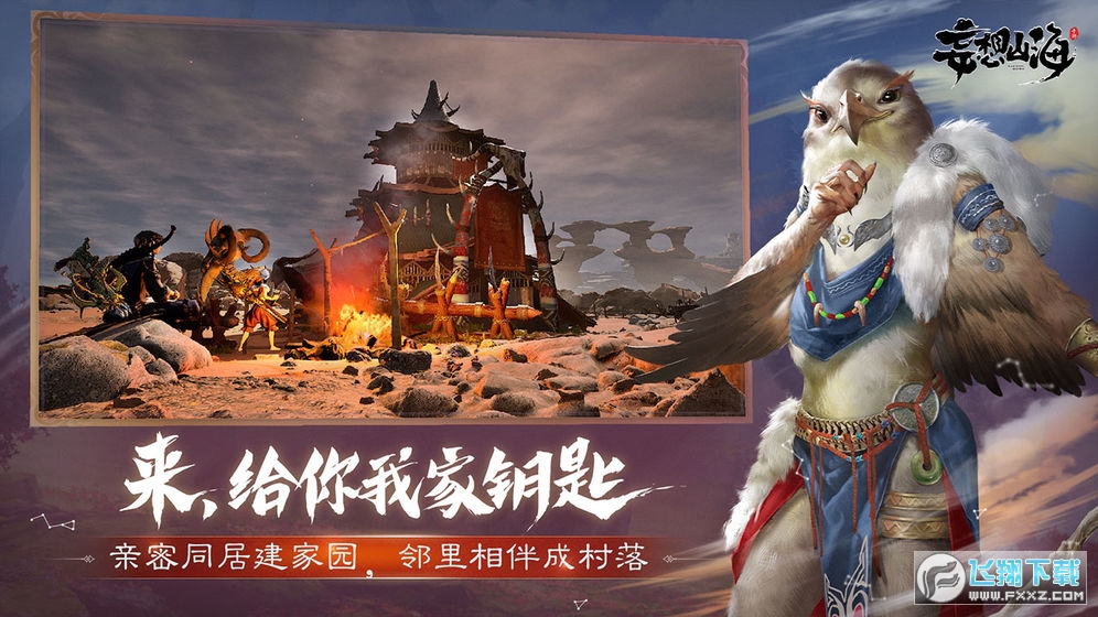 妄想山海腾讯官方版v2.0.13安卓版截图0