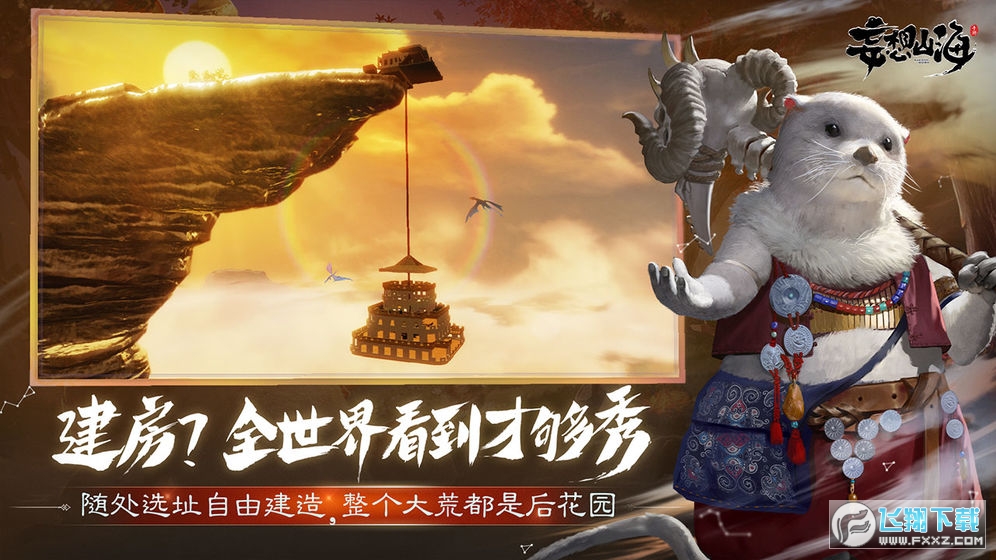 妄想山海腾讯官方版v2.0.13安卓版截图1