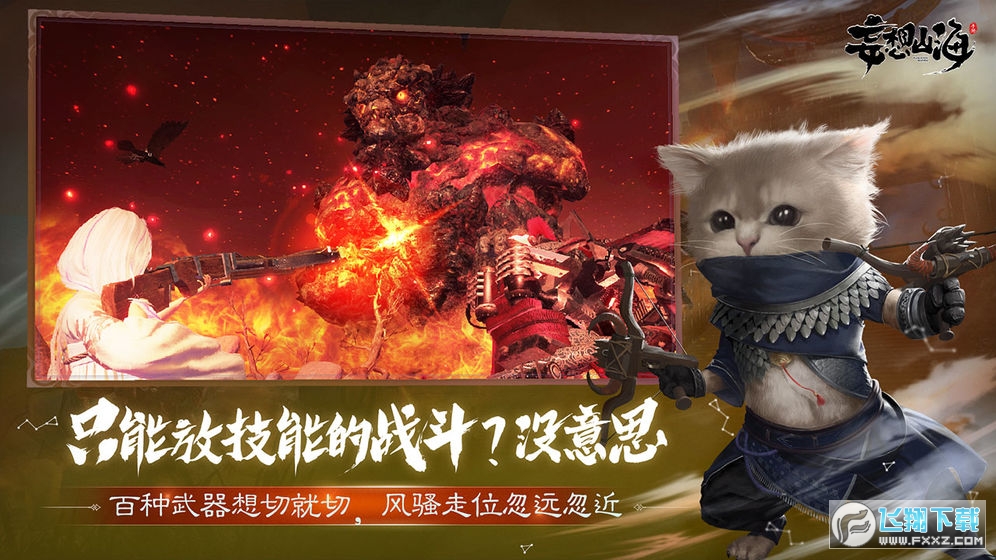 妄想山海腾讯官方版v2.0.13安卓版截图2
