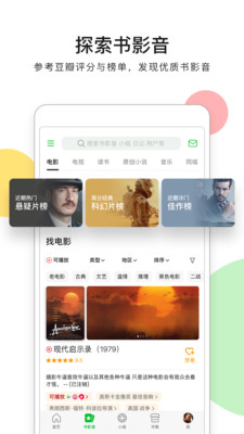 豆瓣7.0最新版