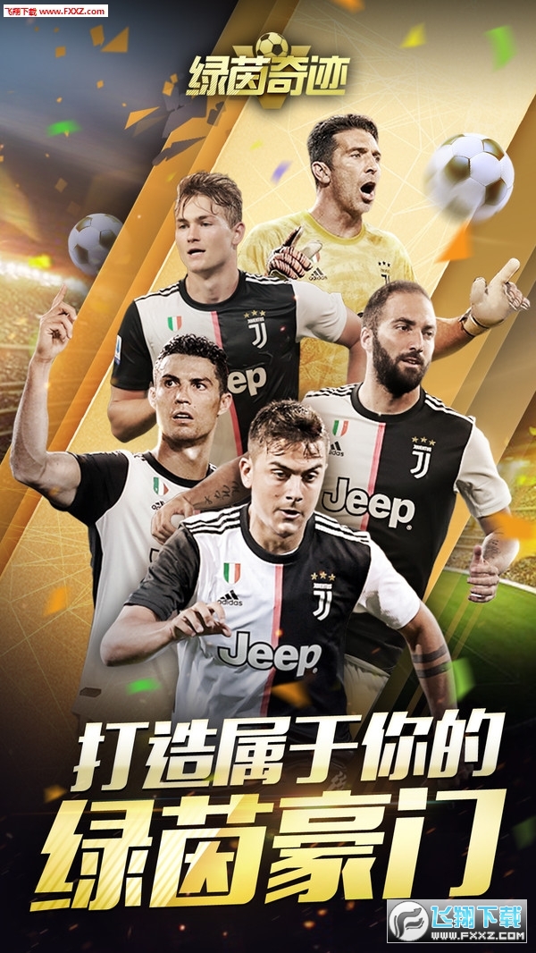 绿茵奇迹手游v1.0.1444最新版截图1