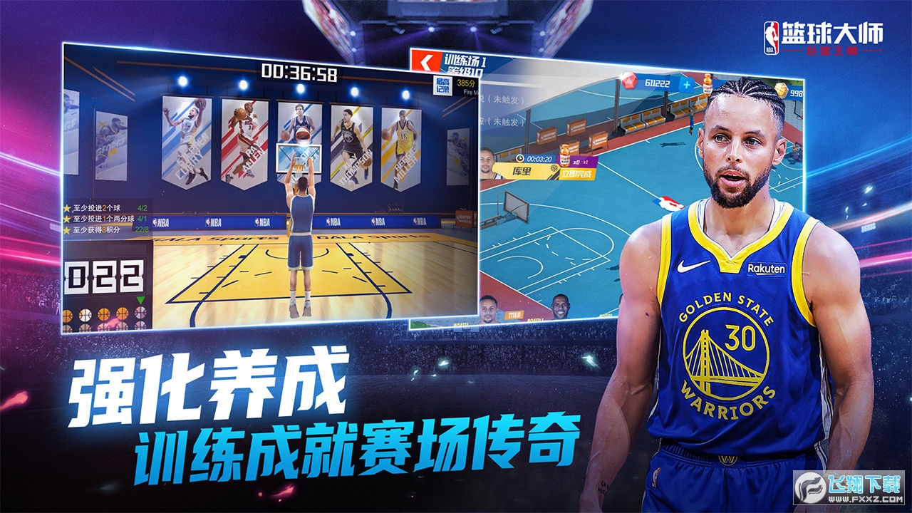 NBA篮球大师九游最新版v6.0.0安卓版截图1