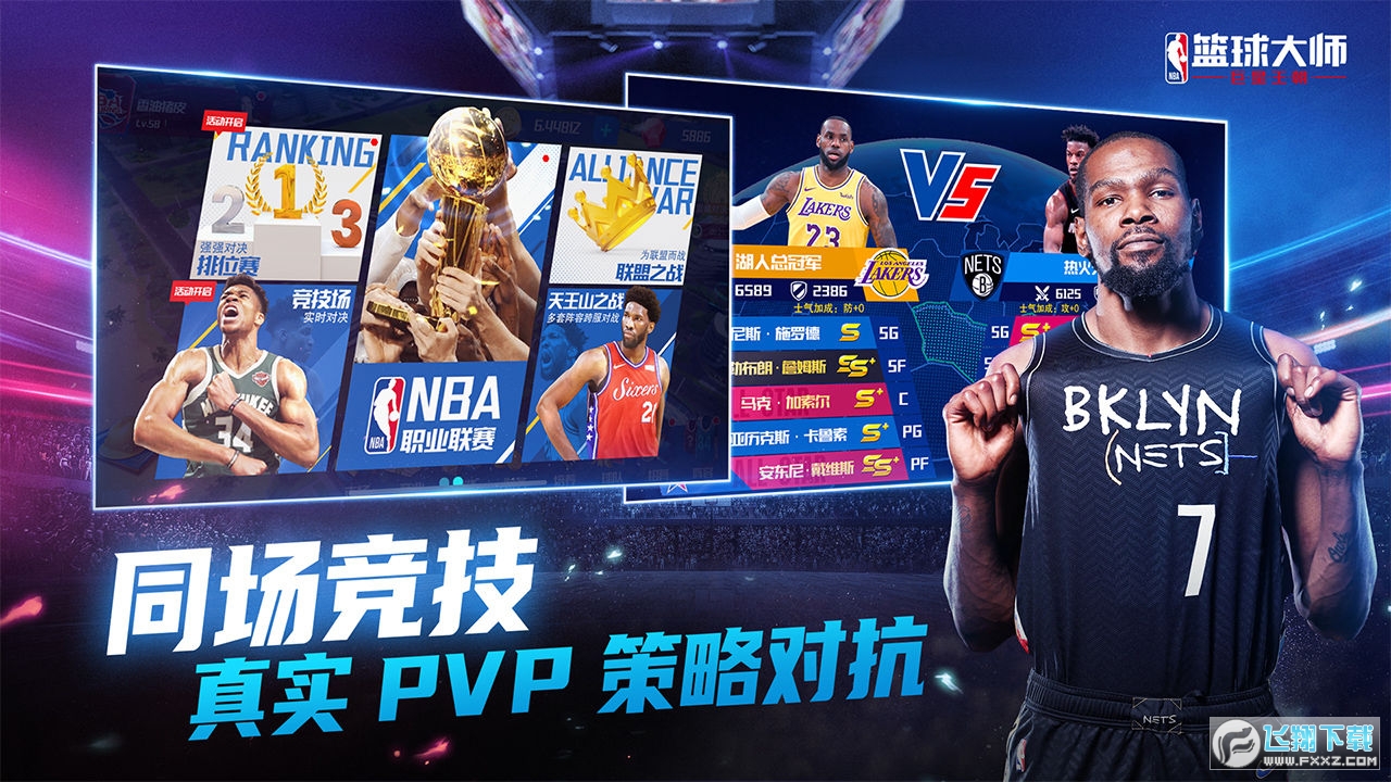 NBA篮球大师九游最新版v6.0.0安卓版截图6