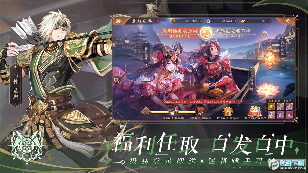 少年三国志2官方版v1.53.05 安卓版截图3