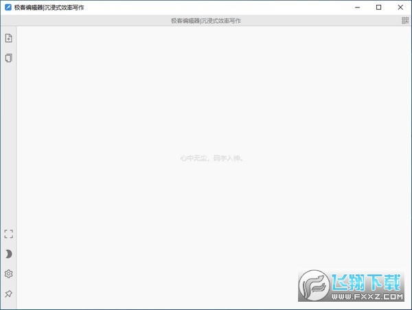 极客编辑器截图0