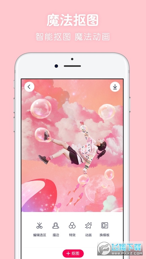 天天P图v7.2.0.4.363官方版截图0