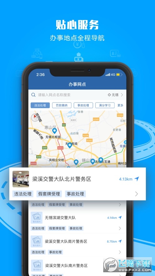 交管12123app移动版v3.5.7最新版截图1