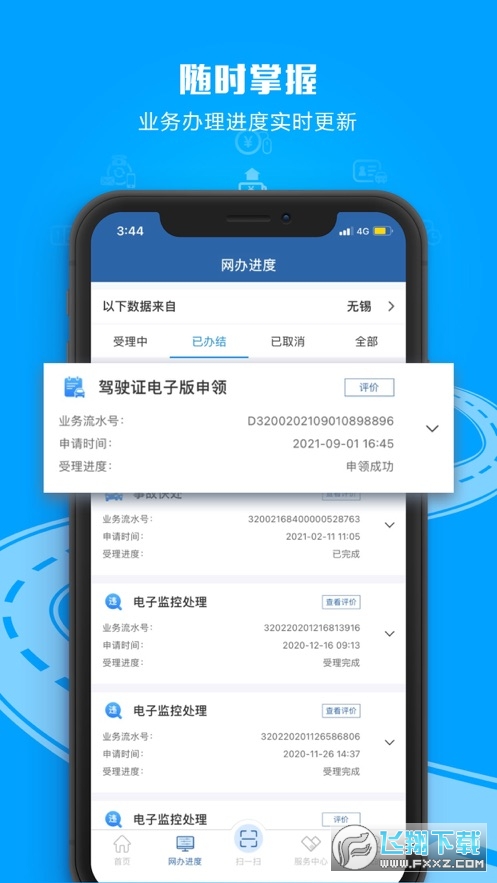 交管12123app移动版v3.5.7最新版截图3