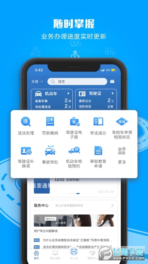 交管12123app移动版v3.5.7最新版截图0