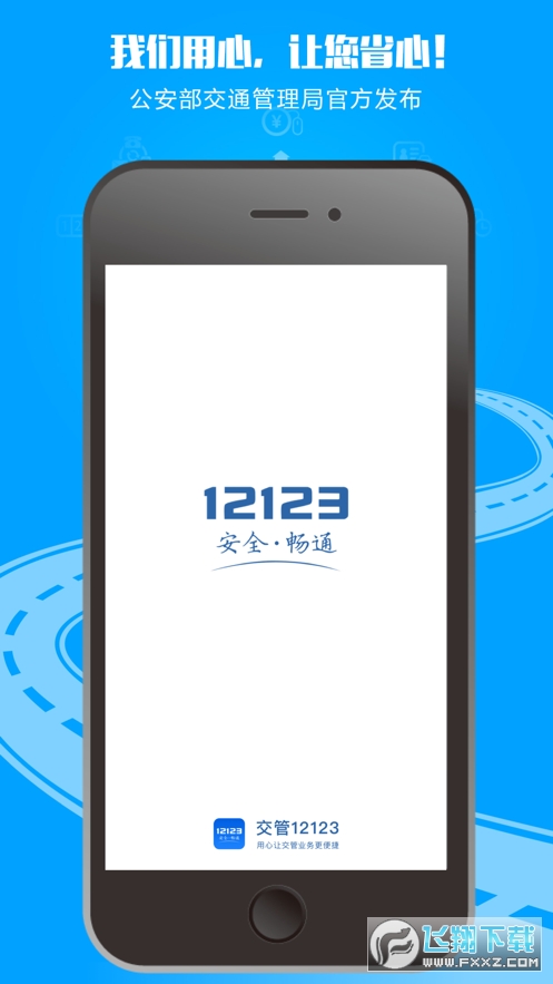 交管12123app移动版v3.5.7最新版截图2