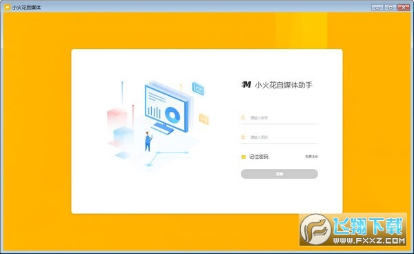 小火花自媒体助手电脑版截图0