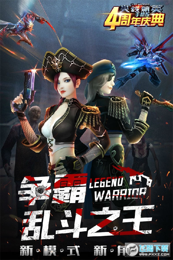 火线精英魔剑激活码永久版