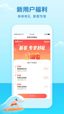 艺龙旅行最新版v11.1.7安卓版截图1
