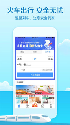 艺龙旅行最新版v11.1.7安卓版截图0