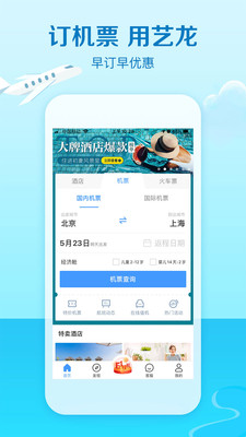 艺龙旅行最新版v11.1.7安卓版截图2