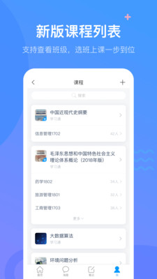 超星学习通最新版v6.7.8截图0