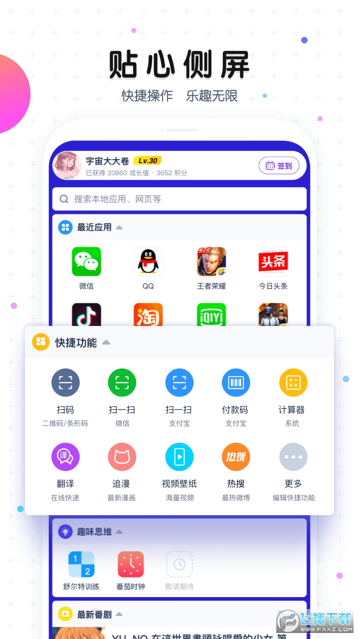 魔秀桌面安卓版V7.9.3官方版7.5.2.3截图2