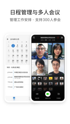 企业微信2022手机版官方版v5.0.9最新版截图2