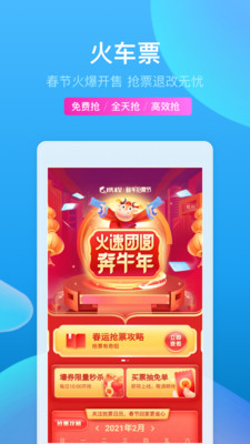携程旅行app安卓版v8.94.2最新版截图0
