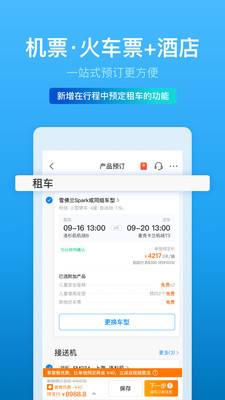 携程旅行app安卓版v8.94.2最新版截图2