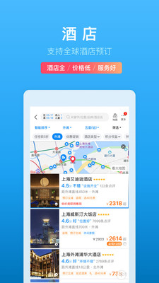 携程旅行app安卓版v8.94.2最新版截图1