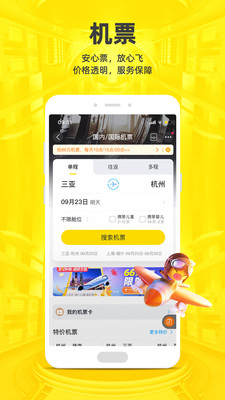 飞猪旅行appv10.0.1.107安卓最新版截图3